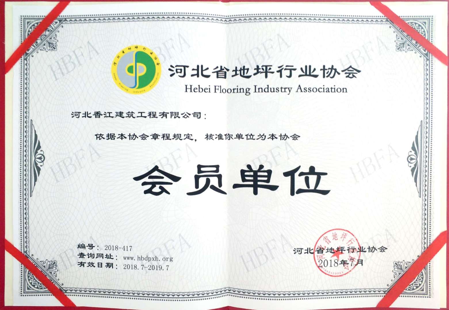 河北省地坪行業(yè)協(xié)會